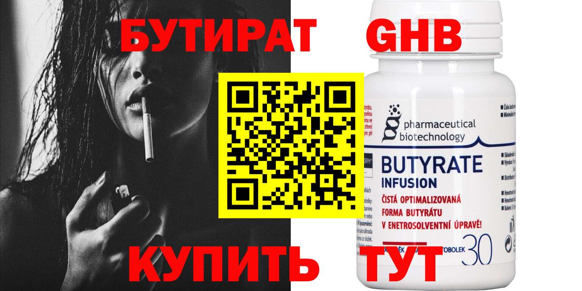 Чапаевск  Бутират GHB  БУТИРАТ  Вход с VPN 