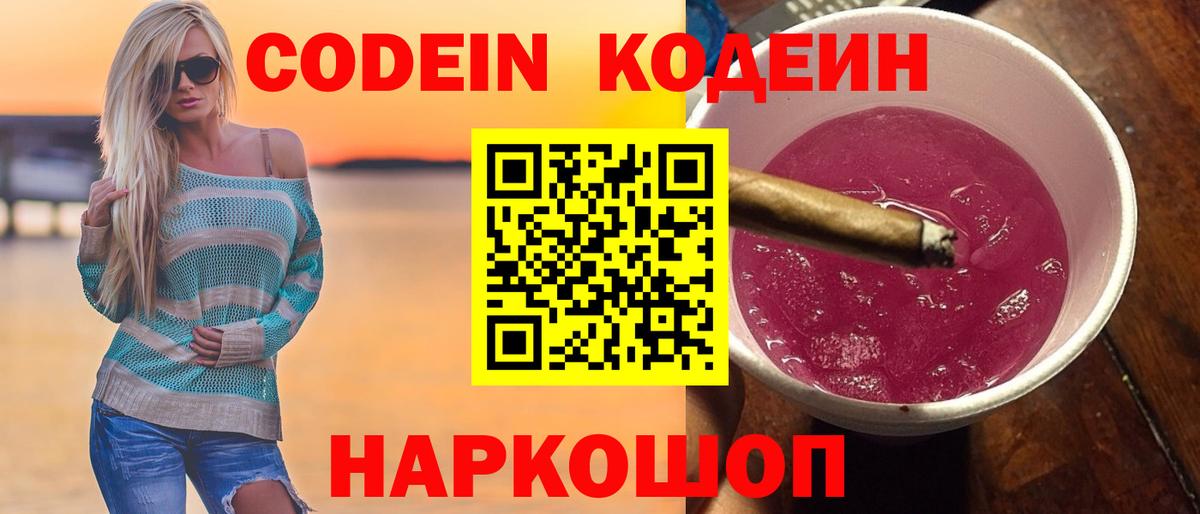 Кодеин напиток Lean (лин)  Вход с VPN  Чапаевск 